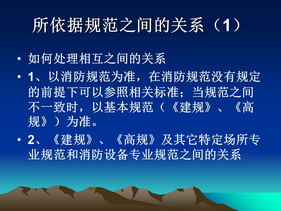 消防图纸审核注意问题.ppt_第3页