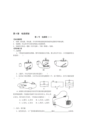 第4章电路探秘练习汇总.doc