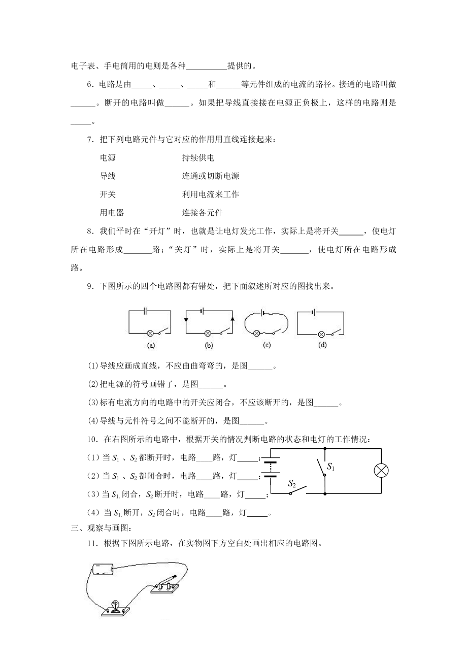 第4章电路探秘练习汇总.doc_第2页