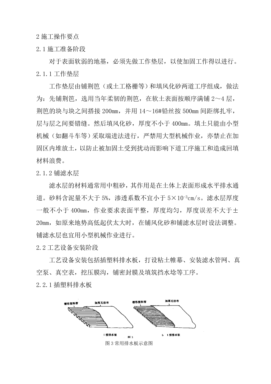 [精品文档]真空预压地基处理施工工法secret.doc_第3页