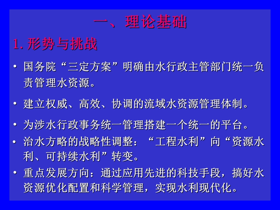 城市水资源实时监控管理系统理论基础与案例.ppt_第3页