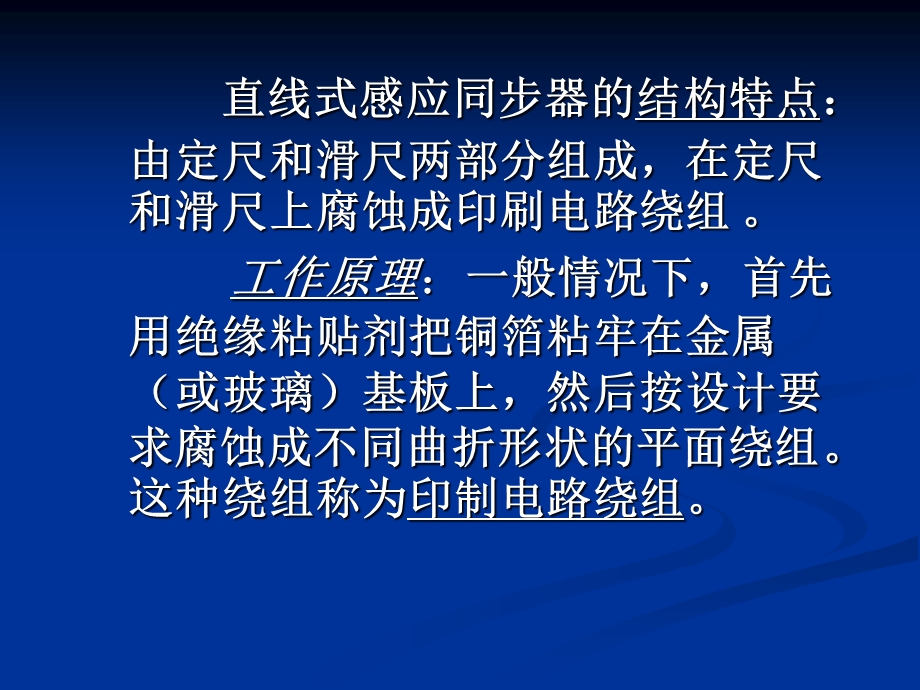 感应同步器、磁栅传感器.ppt_第2页