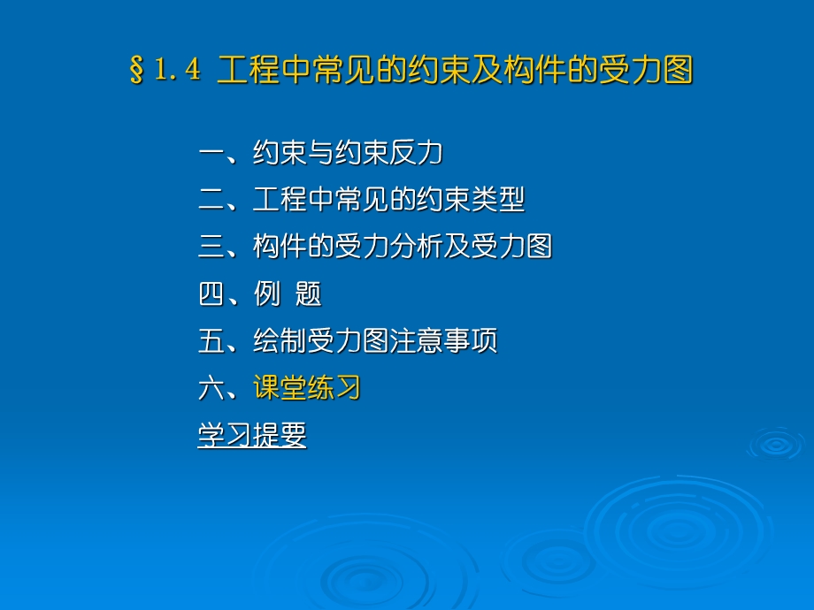 常见约束及受力图.ppt_第1页