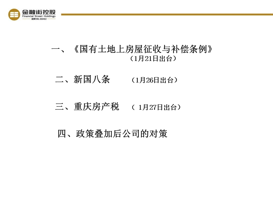 房地产政策研究.ppt_第2页