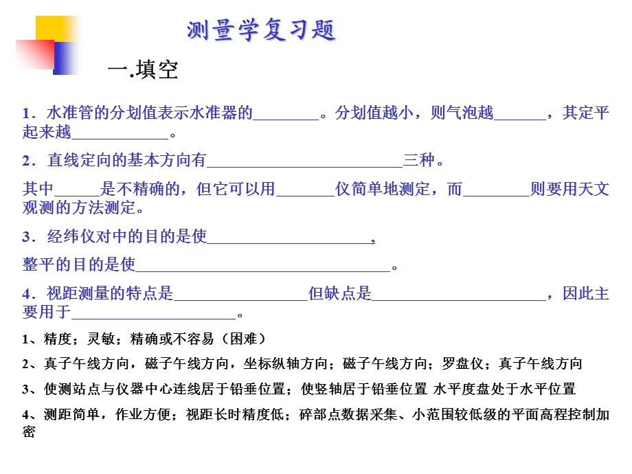 工程测量复习题.ppt_第3页