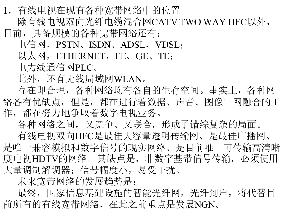 双向HFC简焦方性.ppt_第2页