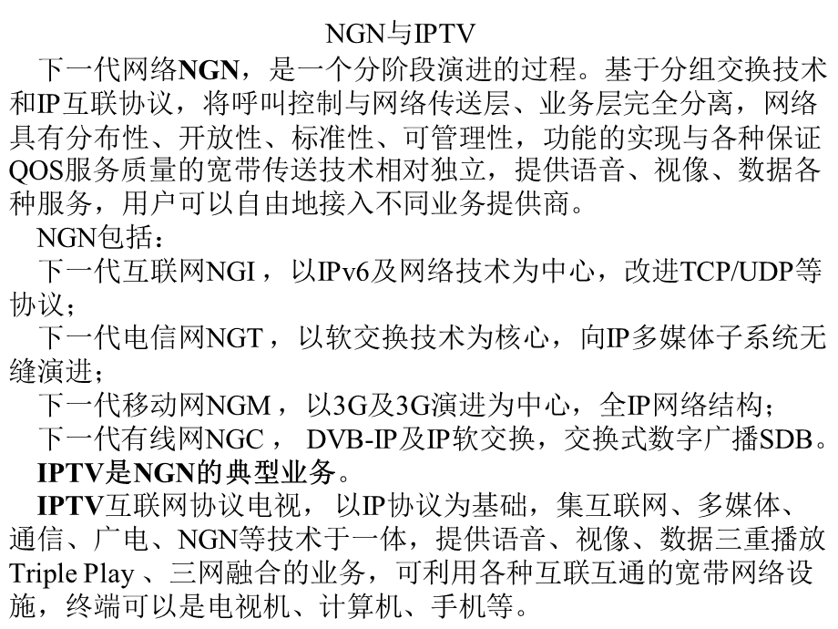 双向HFC简焦方性.ppt_第3页