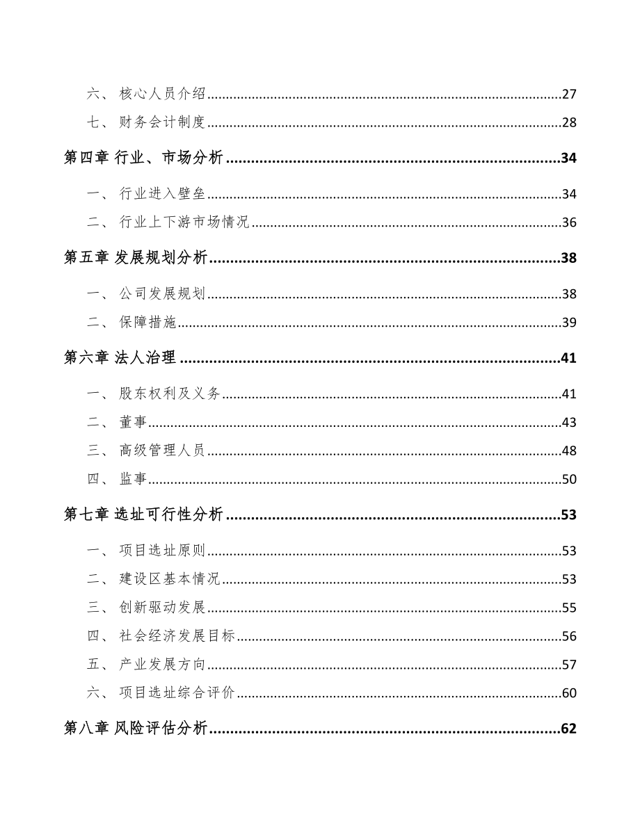 山东关于成立散热器件公司可行性研究报告.docx_第3页