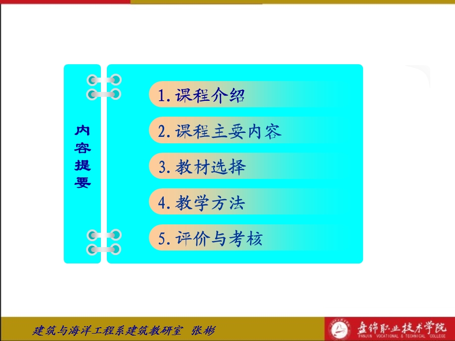 混凝土结构说课.ppt_第2页