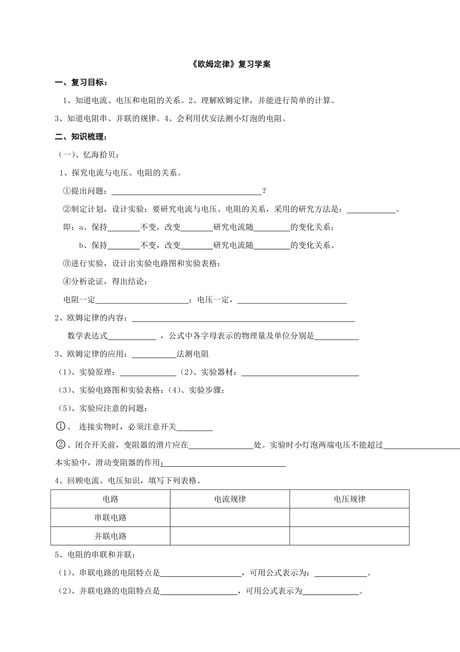 欧姆定律复习学案1.doc_第1页