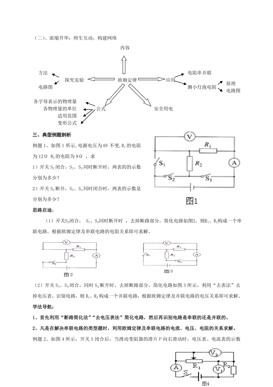 欧姆定律复习学案1.doc_第2页