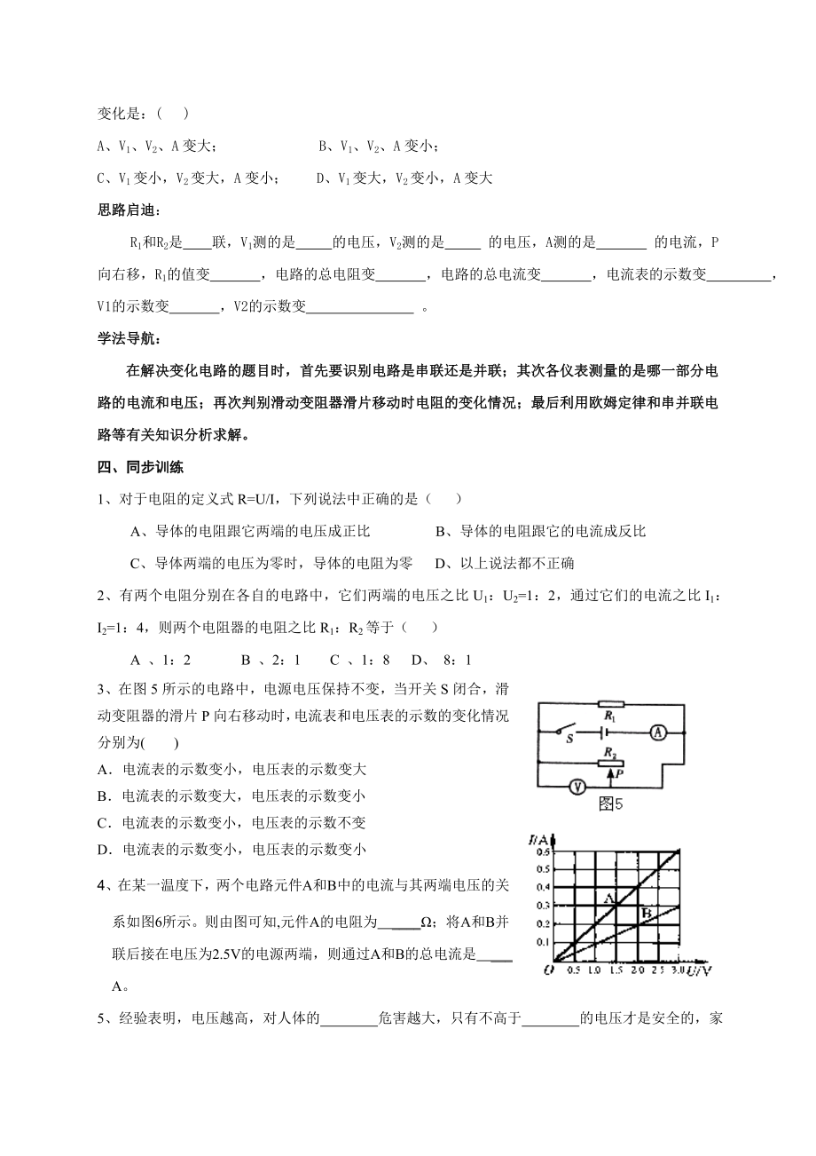 欧姆定律复习学案1.doc_第3页