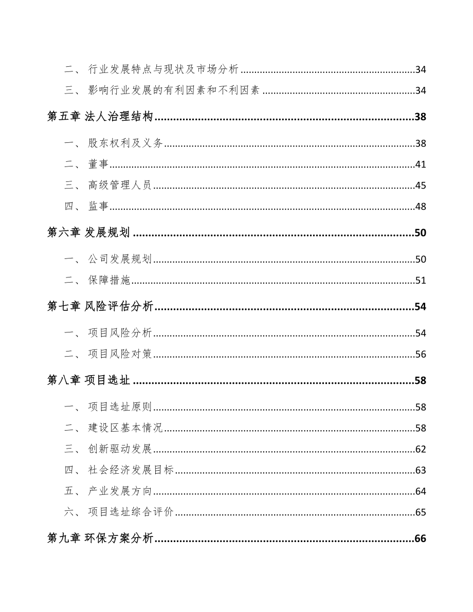 山东关于成立家用五金用品公司可行性研究报告.docx_第3页