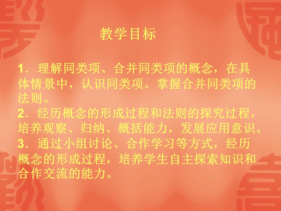 34整式的加减（1）.ppt_第2页