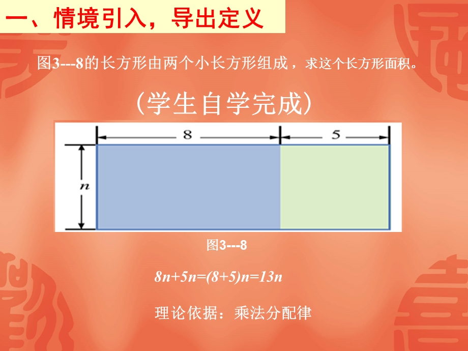 34整式的加减（1）.ppt_第3页