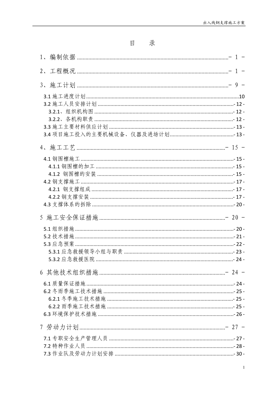 某地铁明挖区间钢支撑施工方案.doc_第2页