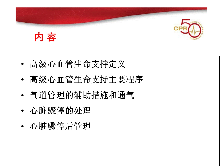 成人高级心血管生命支持(ACLS).ppt_第3页