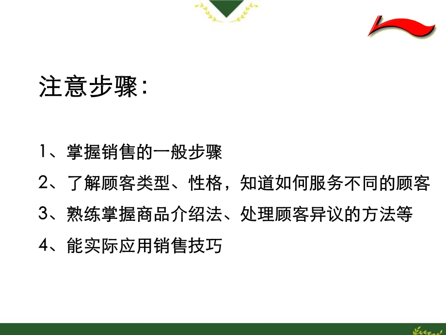 店铺服装销售技巧培训.ppt_第2页