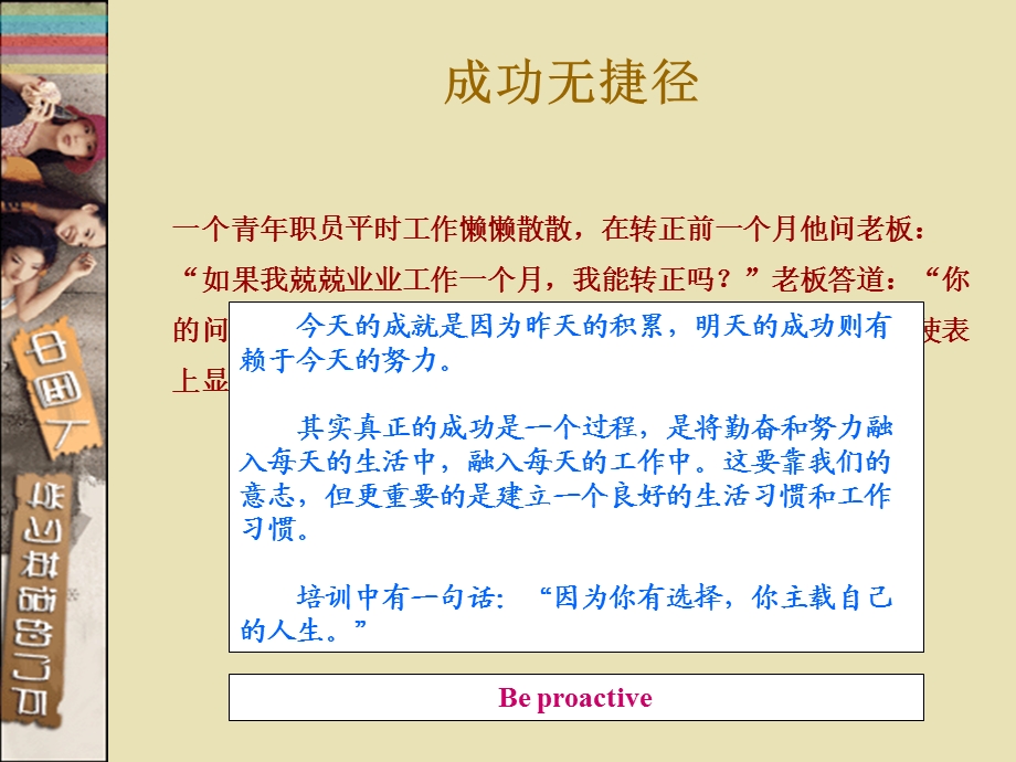 成长励志故事ppt.ppt_第2页