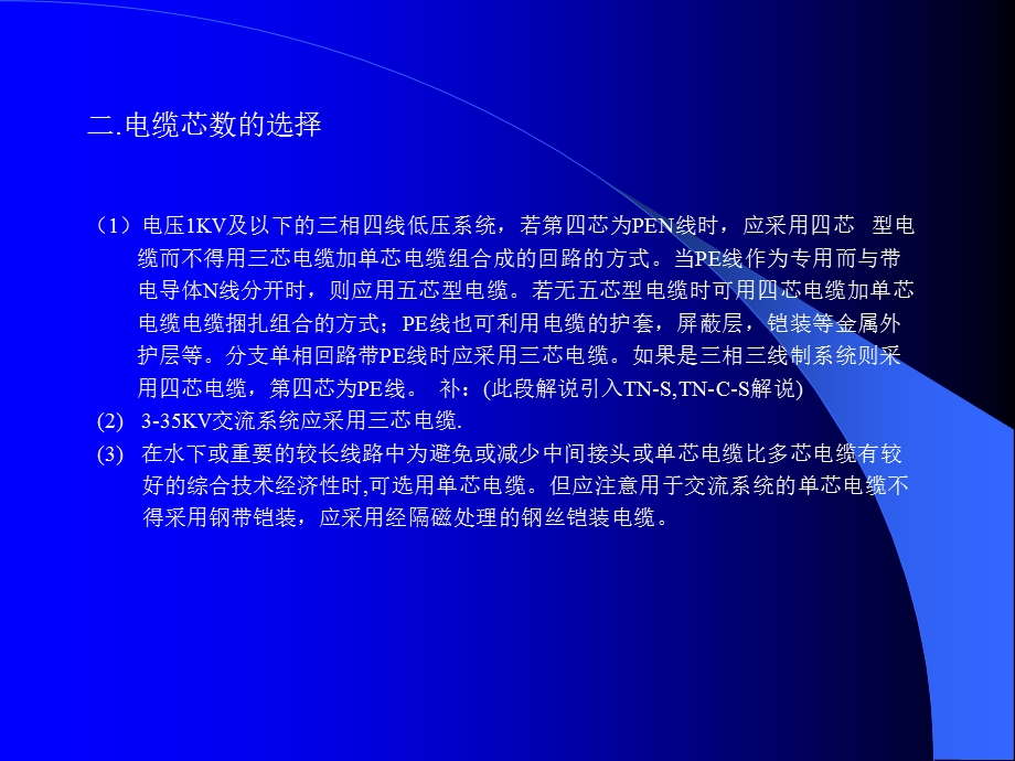 电缆、电缆类型、截面、载流量的选择.ppt_第2页