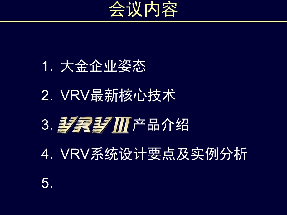 大金VRV3产品介绍.ppt_第2页