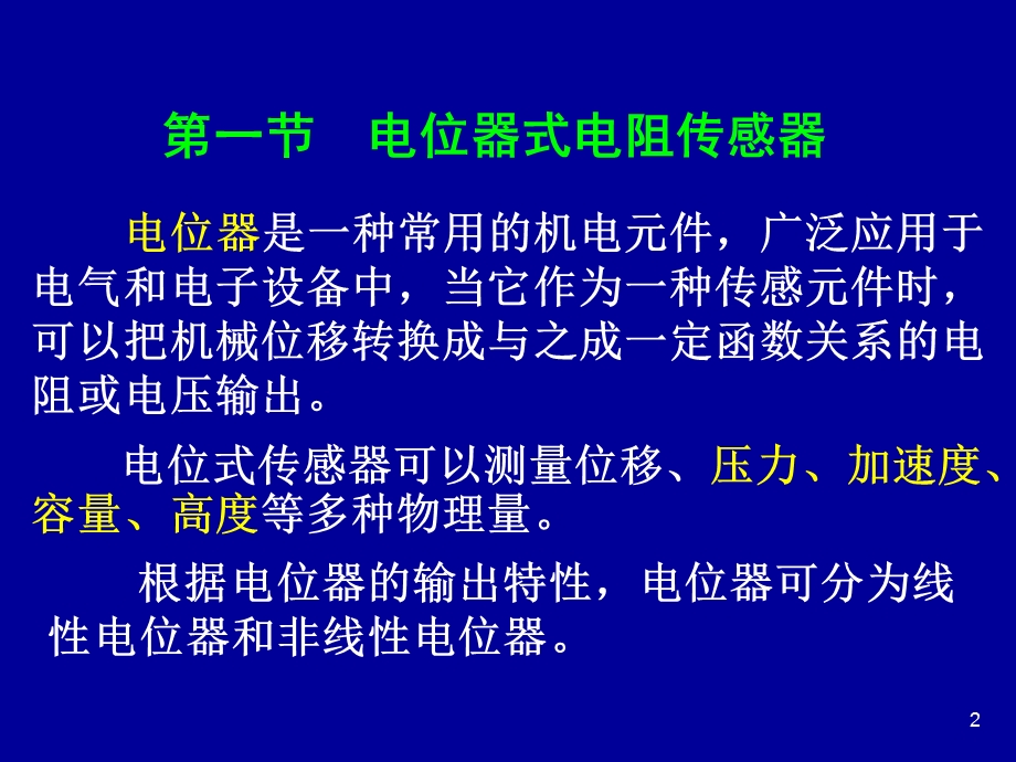 电阻传感器第五章.ppt_第2页