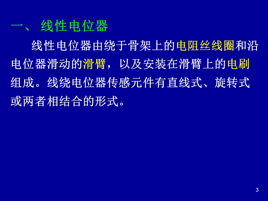 电阻传感器第五章.ppt_第3页