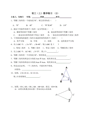 初三（上）三角形复习（2）.doc