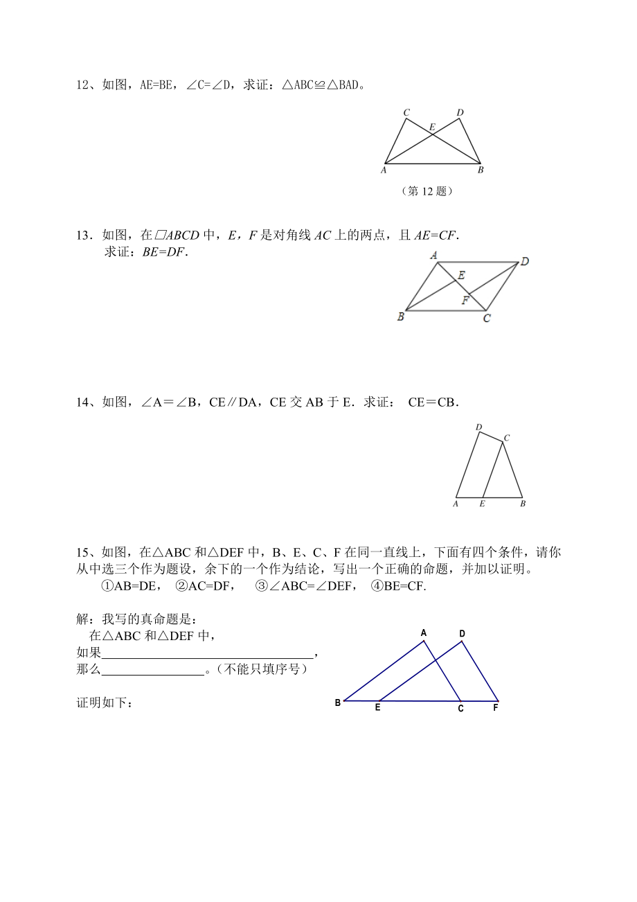 初三（上）三角形复习（2）.doc_第2页