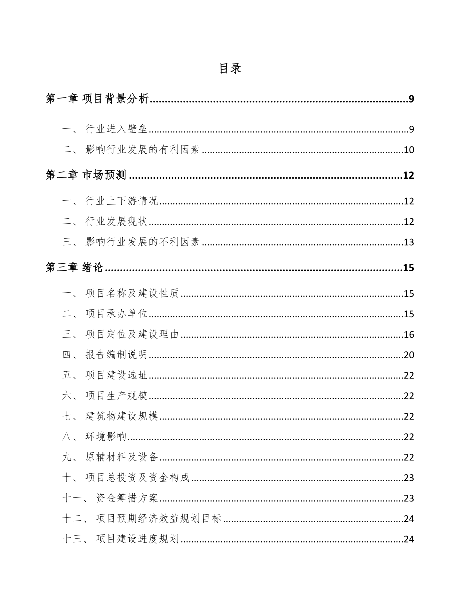 山东型钢项目可行性研究报告.docx_第2页