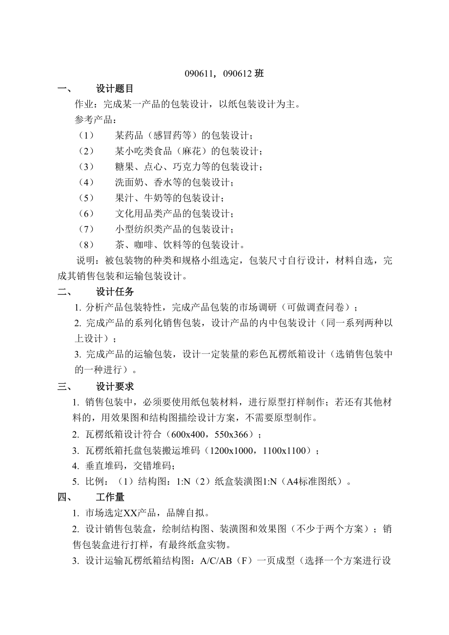 包装结构课程设计化妆品说明书1.docx_第2页