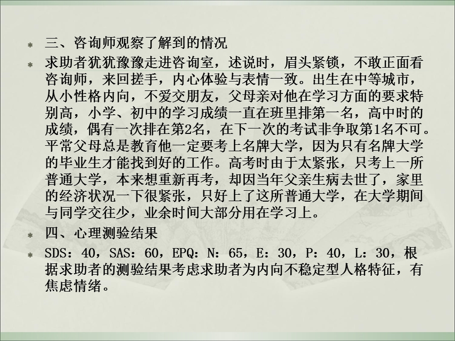 常见案例分析类型.ppt_第3页