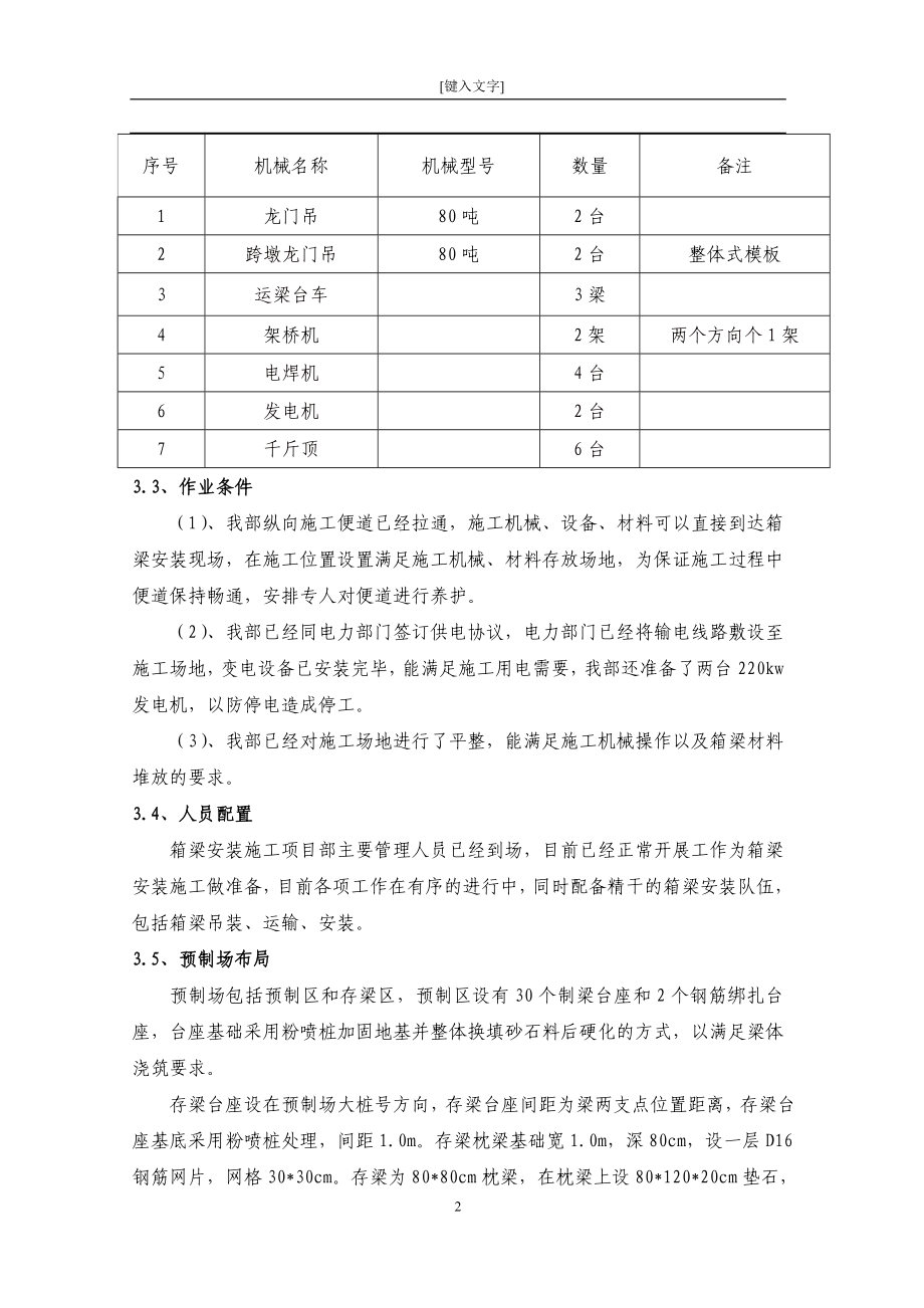 箱梁安装开工报告.doc_第2页