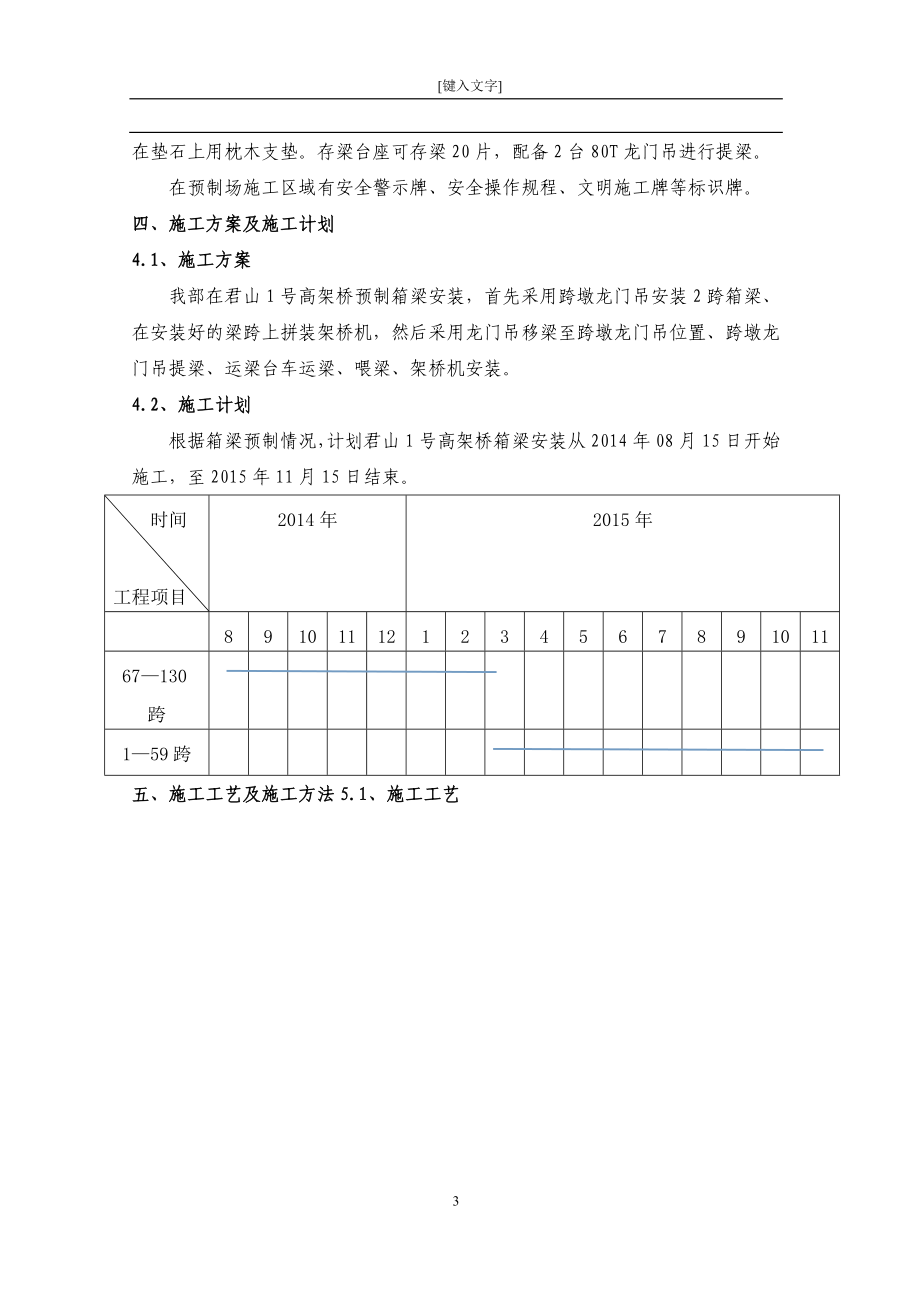 箱梁安装开工报告.doc_第3页