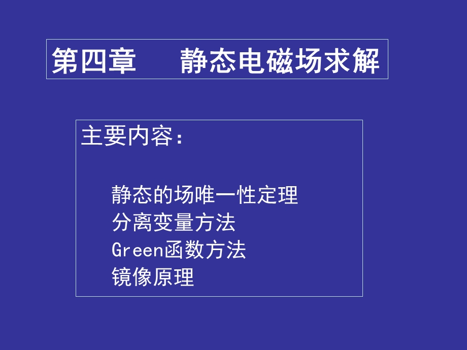 电磁场理论基础.ppt_第1页