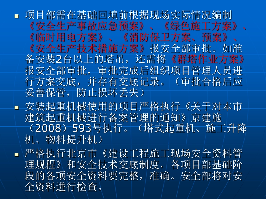 房建项目交底安全.ppt_第3页