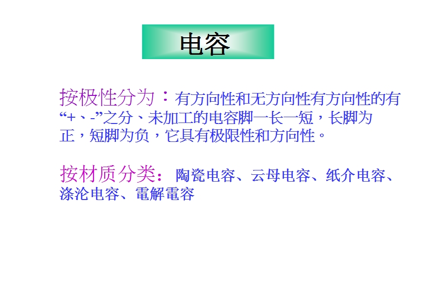 常见电子元件识别.ppt_第3页