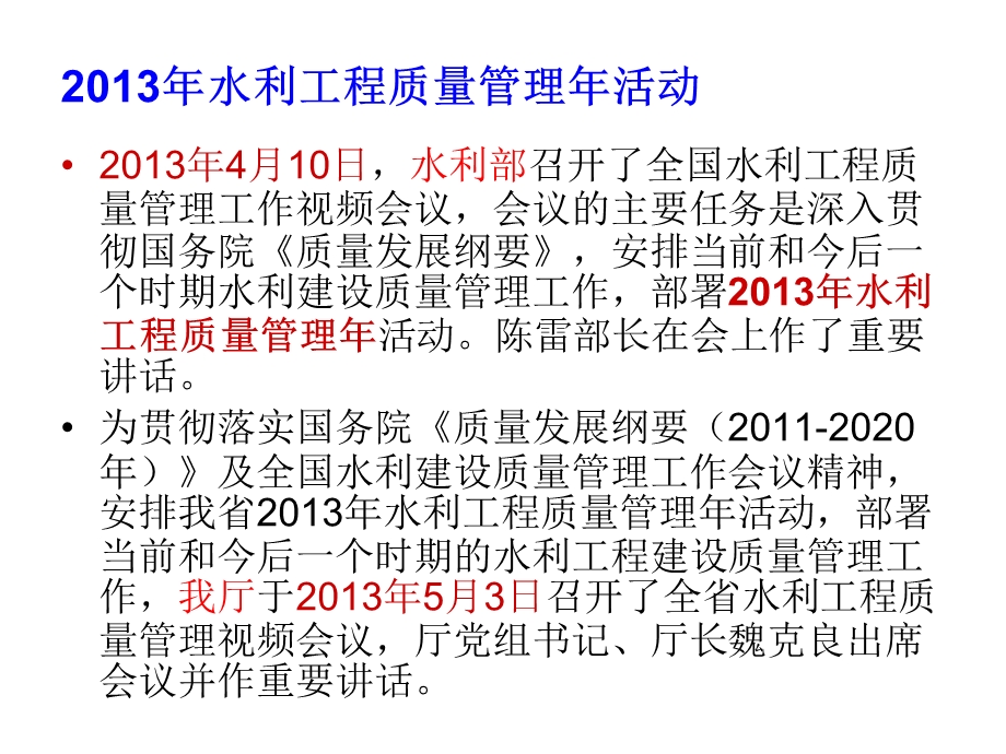 水利水电工程施工质量管理实务项目业主.ppt_第3页