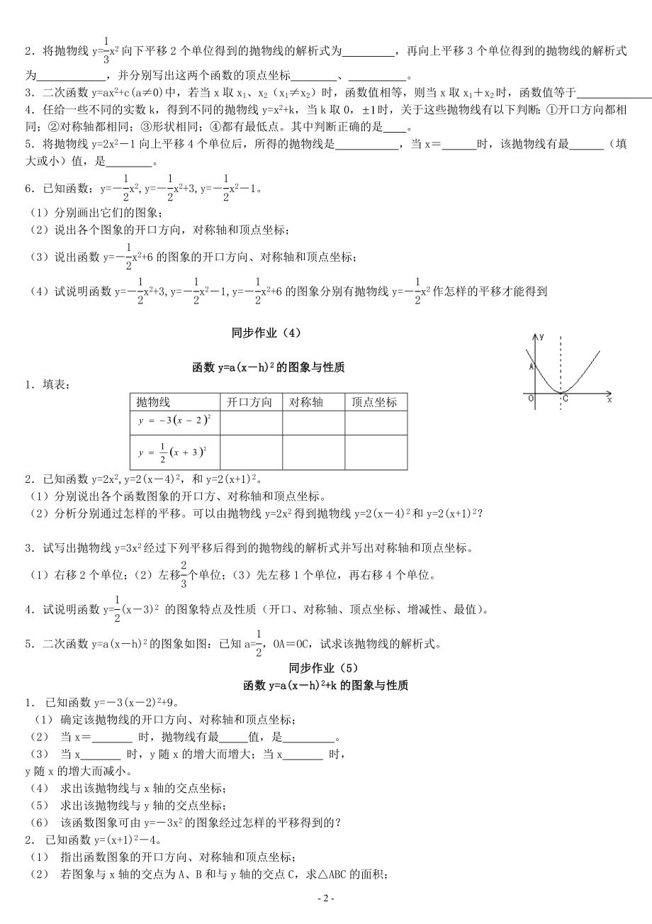 《第27章二次函数_分知识点精练.doc_第2页