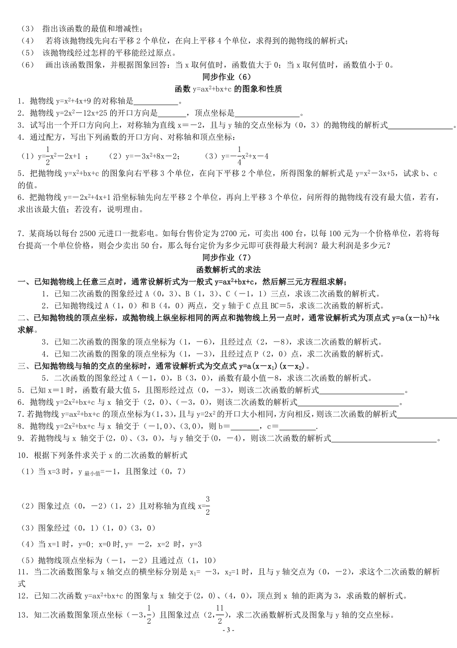 《第27章二次函数_分知识点精练.doc_第3页