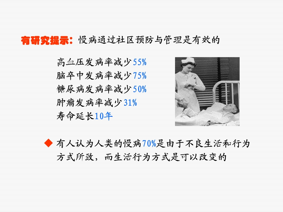 慢病和传染病预防临床专业.ppt_第2页