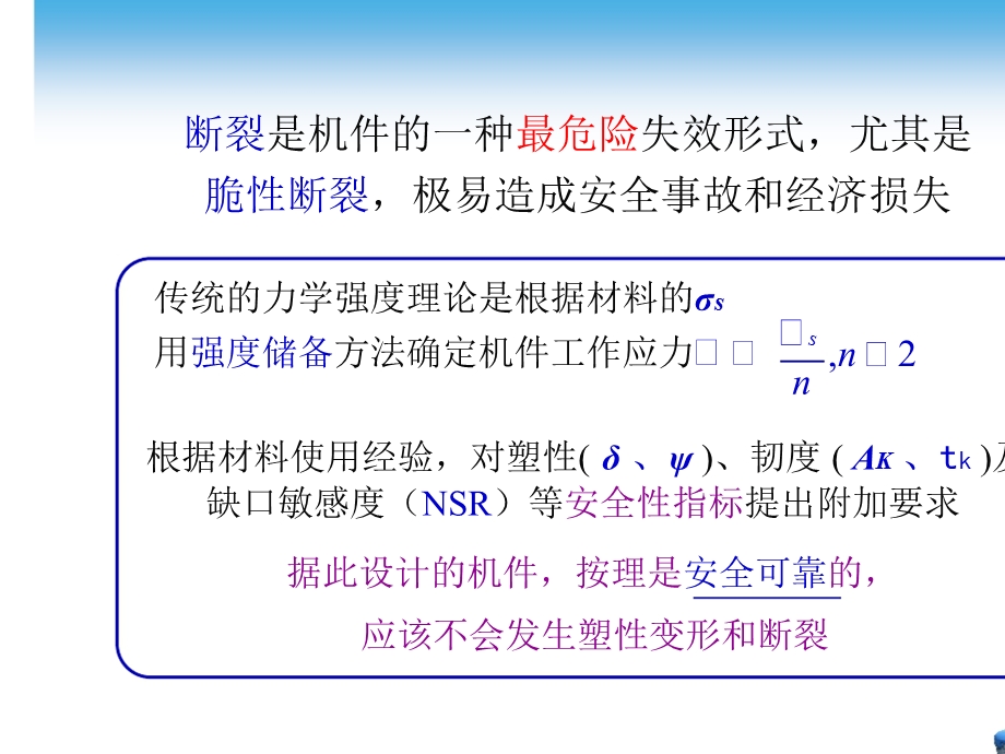 材料力学性能-第4章.ppt_第2页