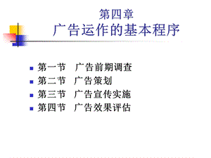 广告运作的基本程序.ppt