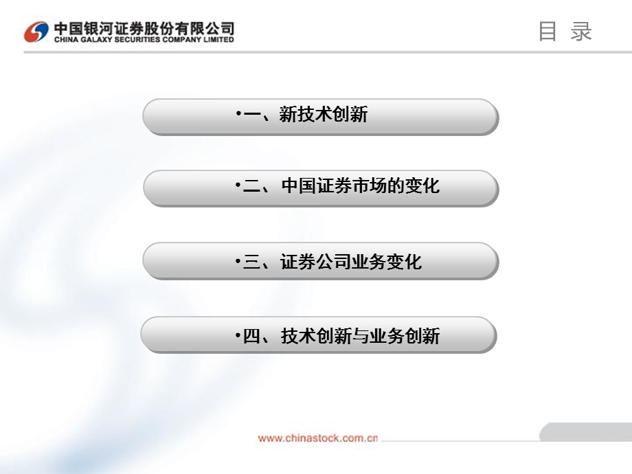技术驱动证券业务创.ppt_第2页