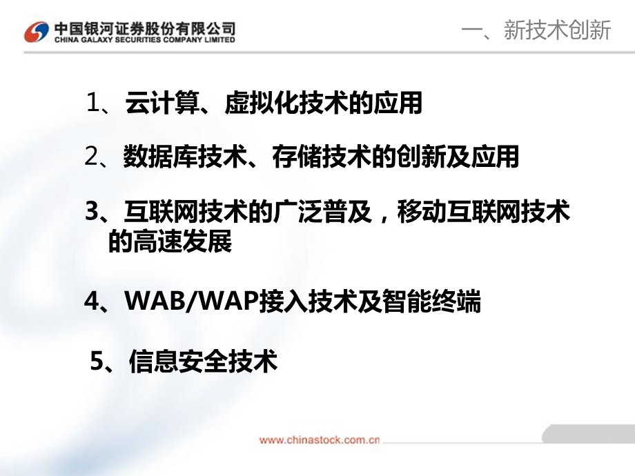 技术驱动证券业务创.ppt_第3页