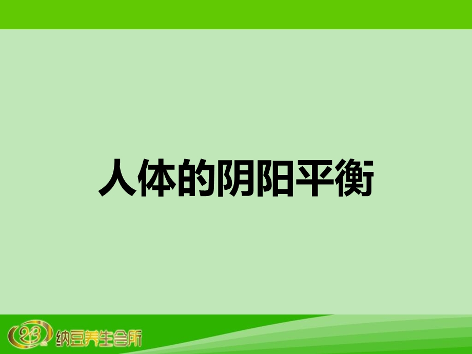 生理基础和三高症病理.ppt_第1页