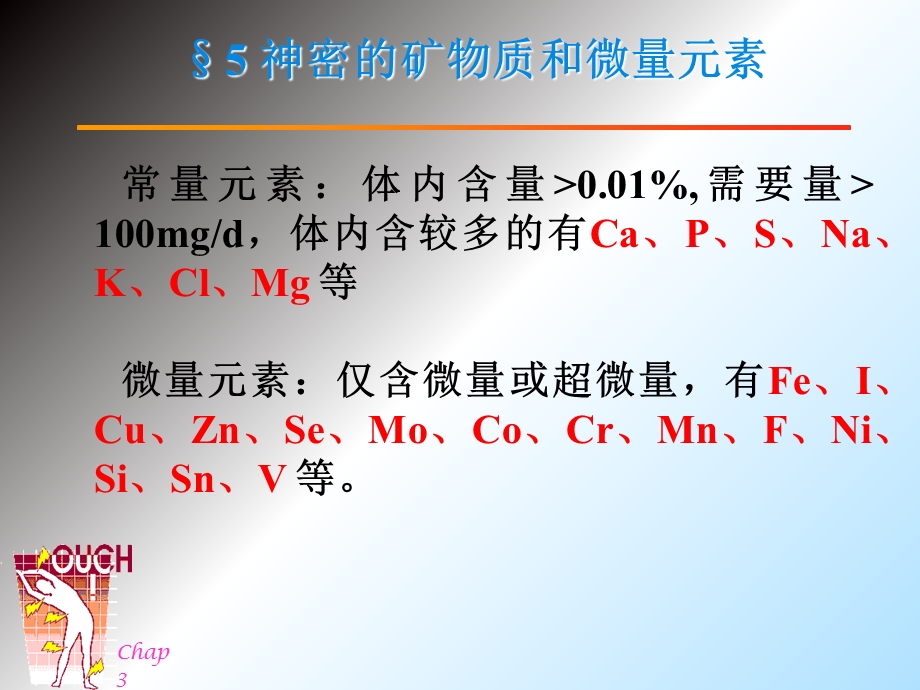 基础营养学-矿物质.ppt_第2页