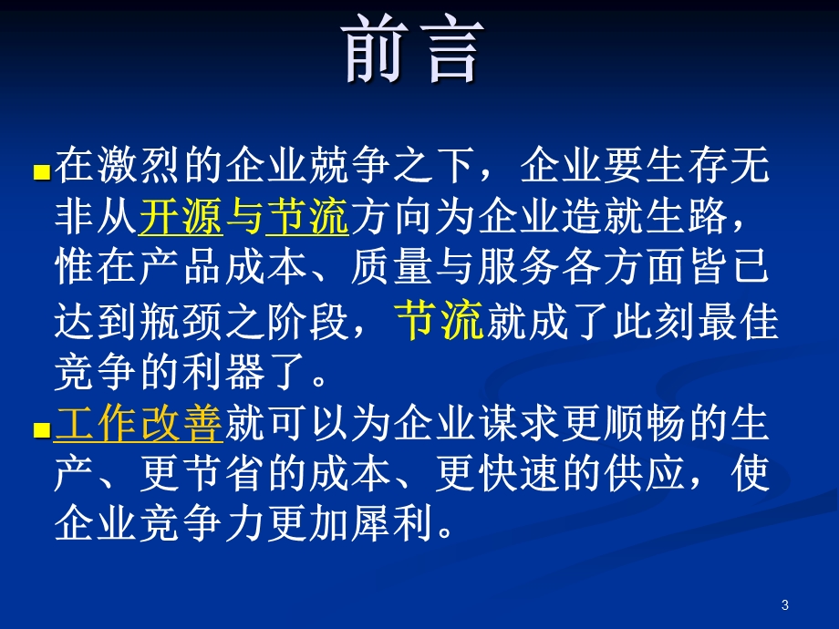 班组长工作改善.ppt_第3页