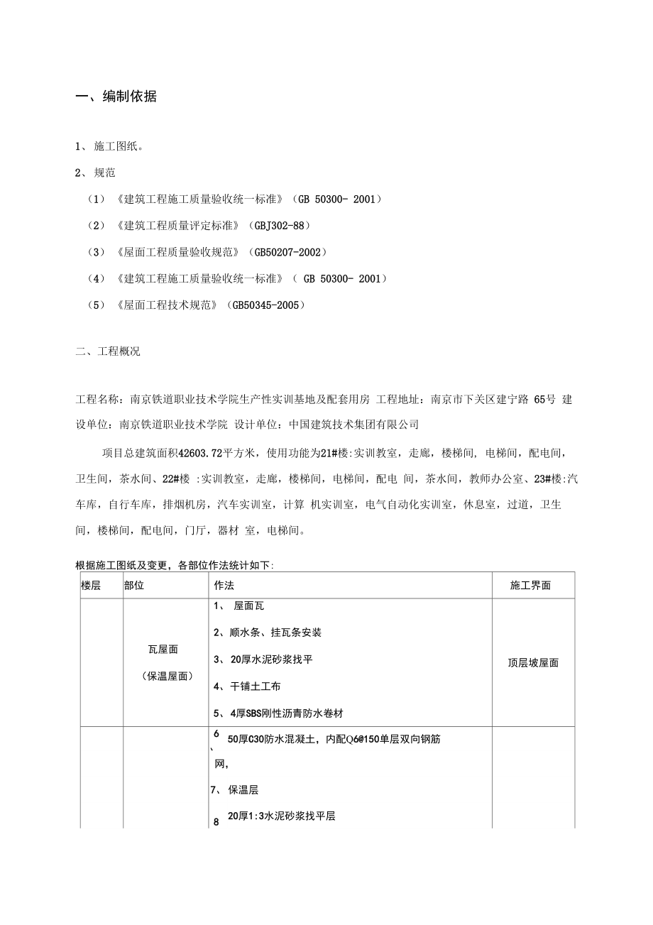 屋面工程施工方案56811.docx_第2页