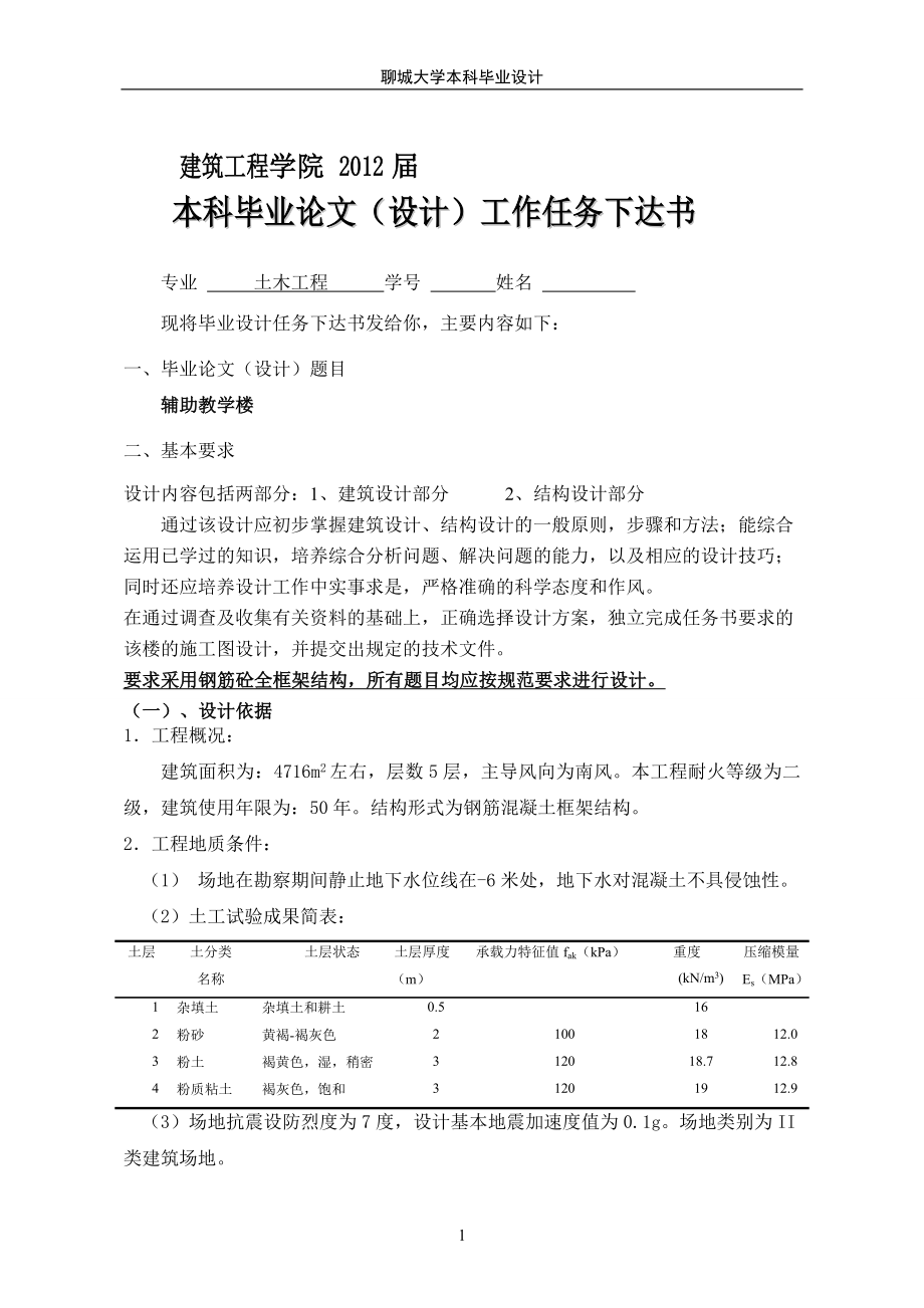 [论文]某学校5层教学楼设计方案.doc_第1页